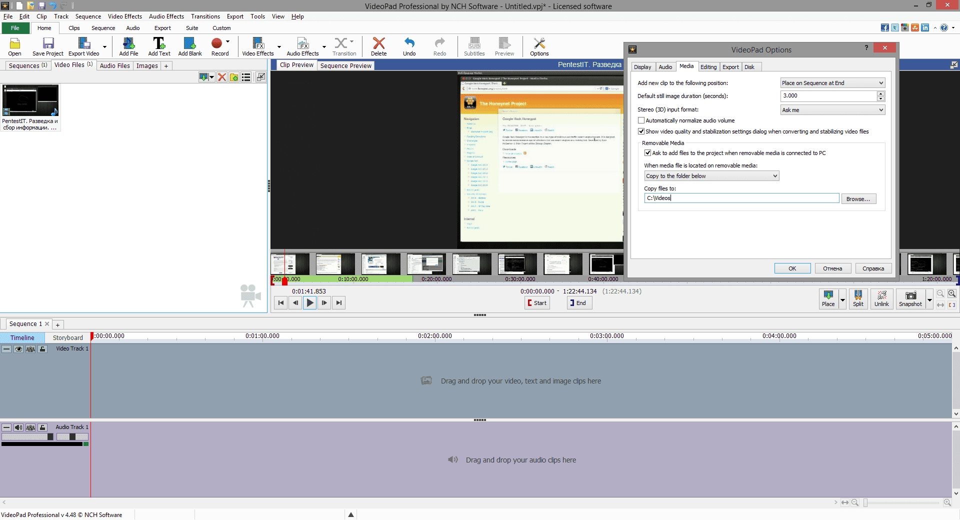 Активация VideoPad Professional 4.48