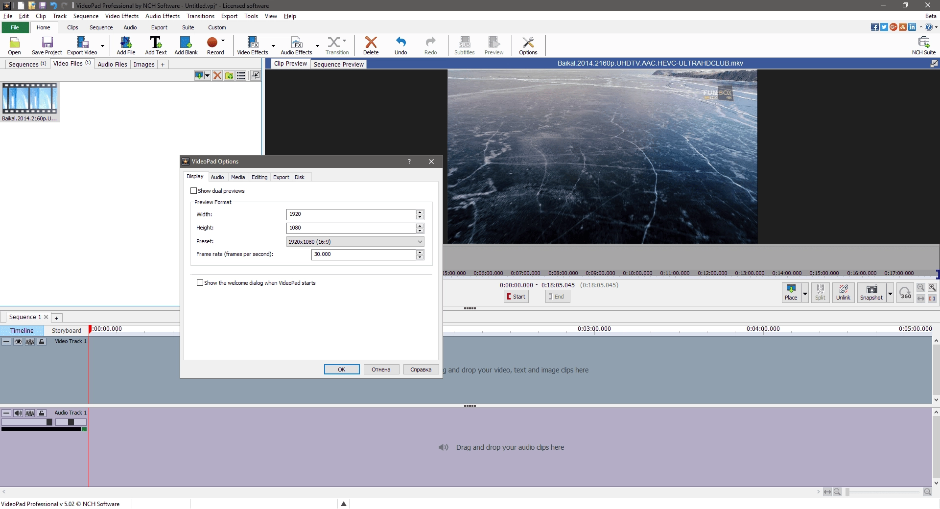 Активация VideoPad Video Editor Professional 6.01