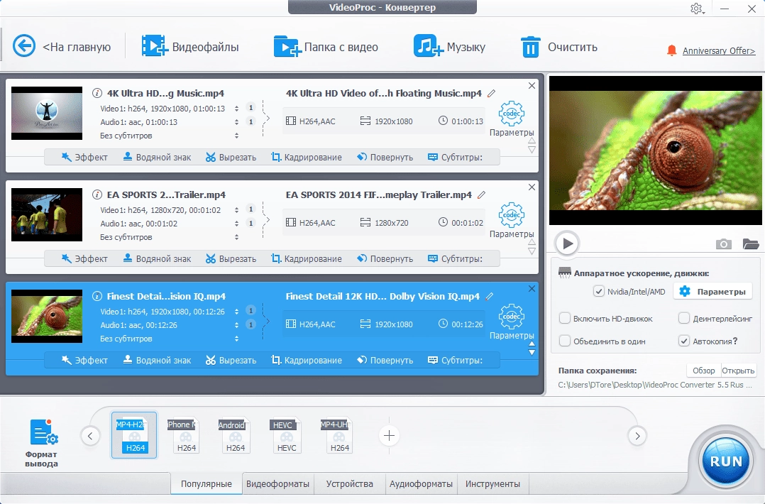 Активация VideoProc Converter 5.5 Portable by zeka.k