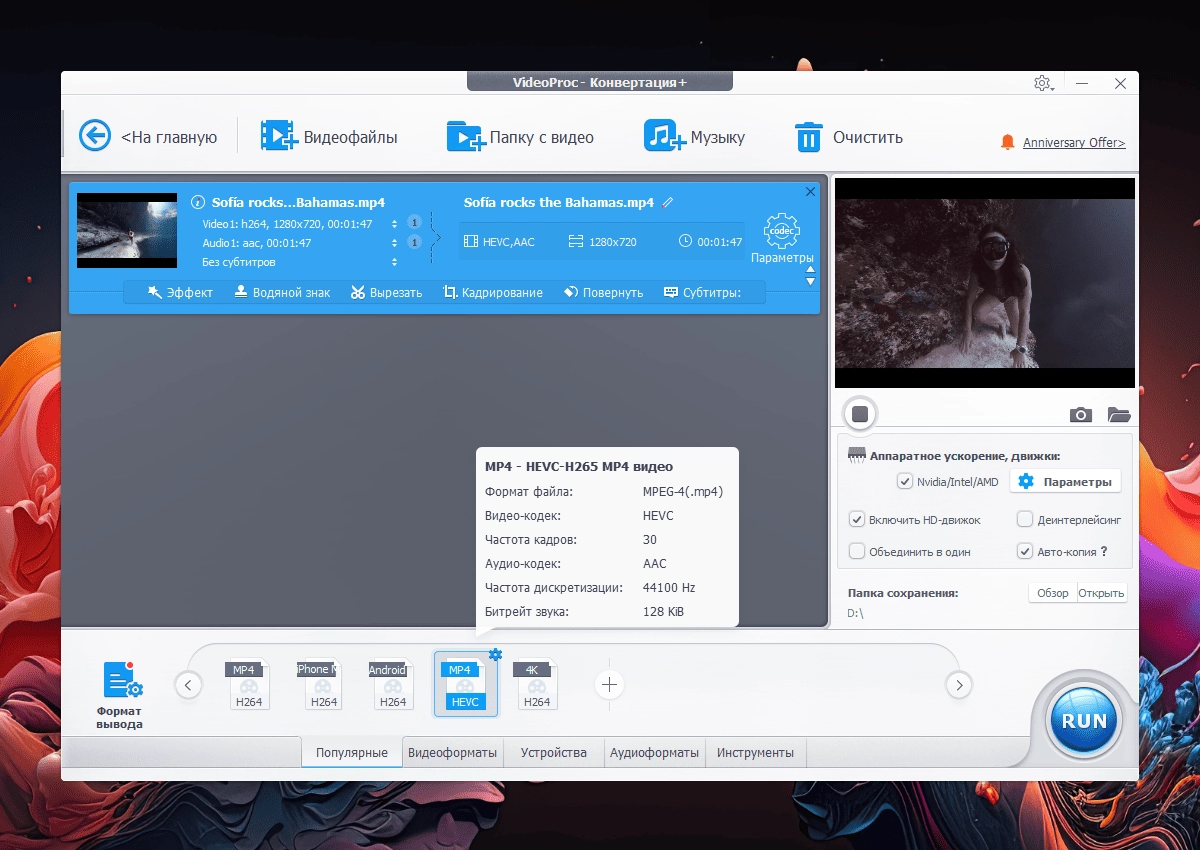 Активация VideoProc Converter AI 6.4 RePack by TryRooM