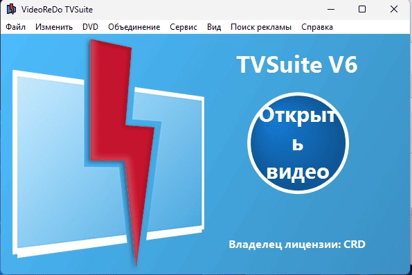 Активация VideoReDo TVSuite 6.63.7.836d RePack by The-K