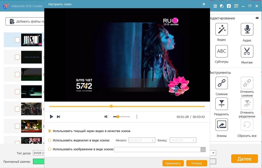 Активация VideoSolo DVD Creator 1.2.38 RePack by TryRooM