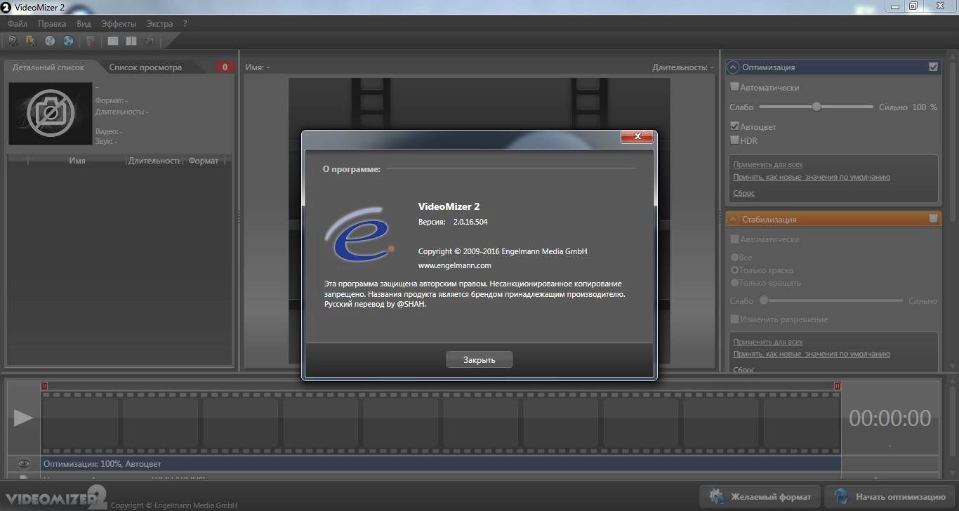 Активация Videomizer 2.0.16.504