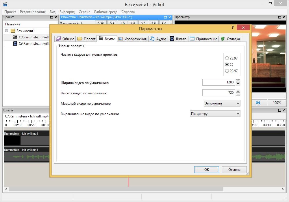 Активация Vidiot 0.3.15