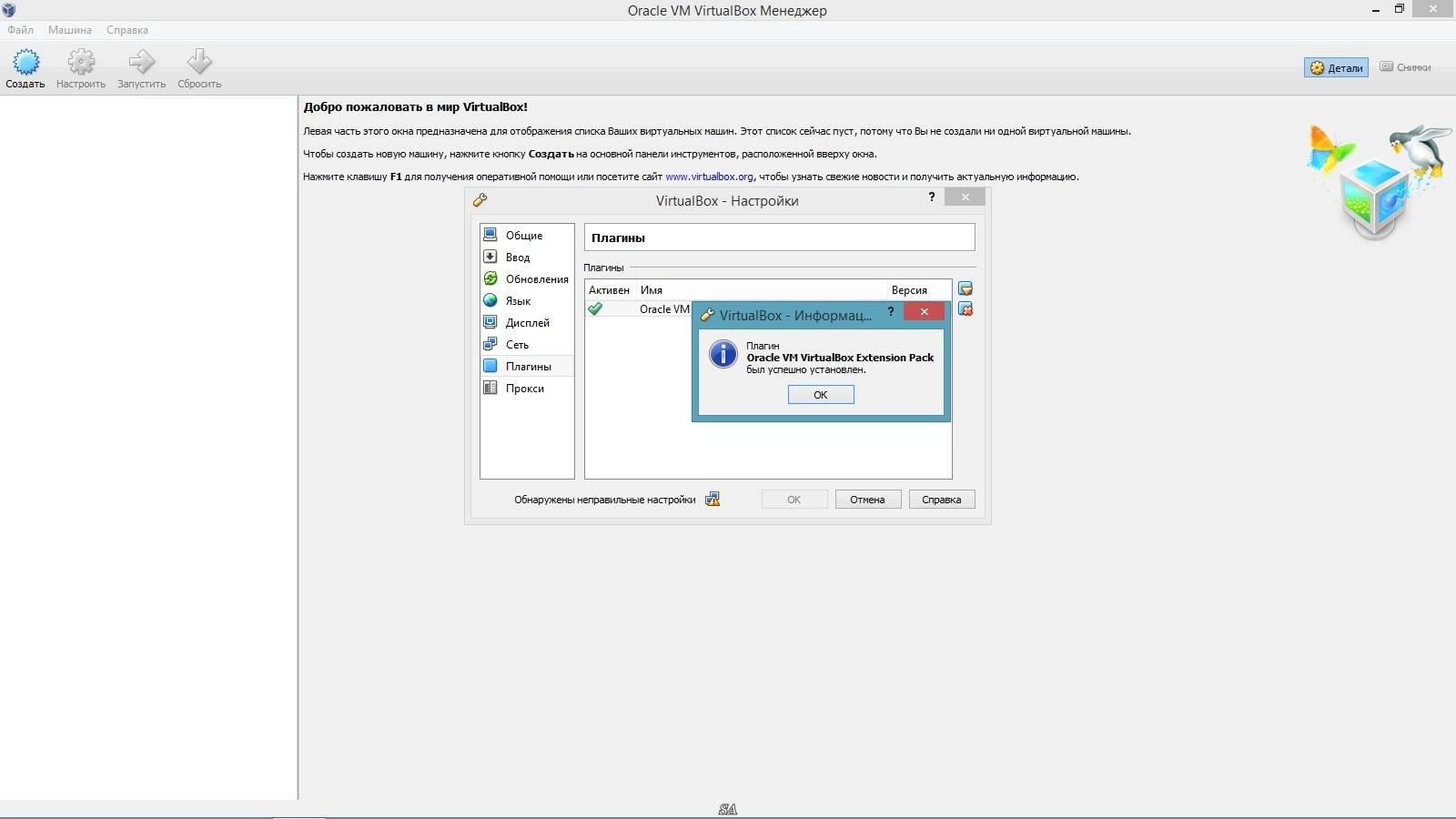 Активация VirtualBox 4.3.14 Build 95030 Final RePack by D!akov
