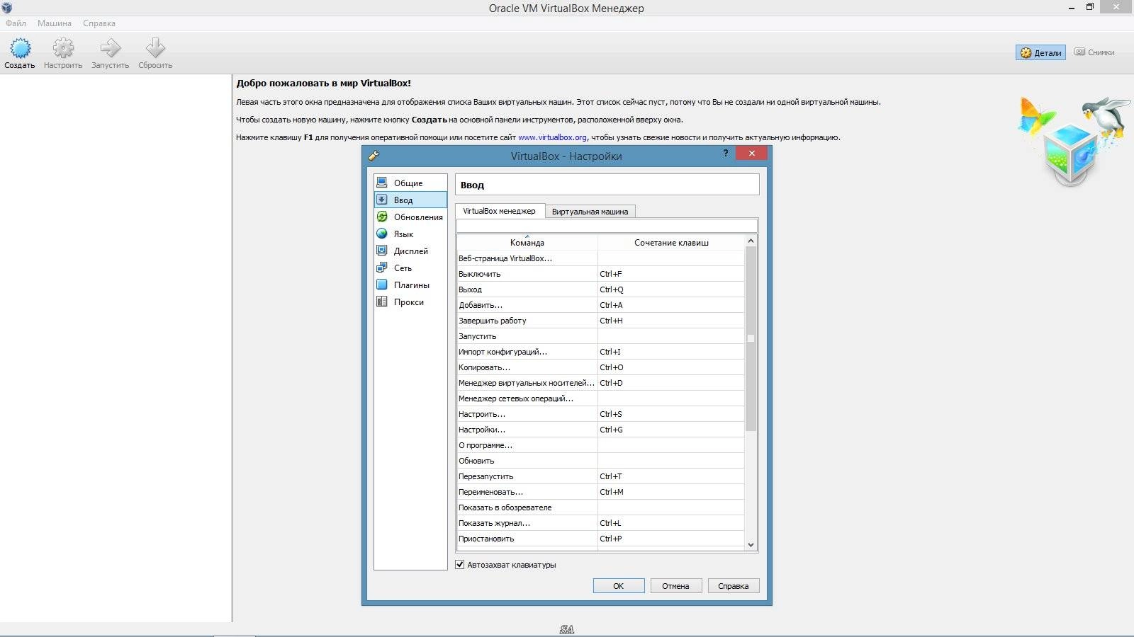 Активация VirtualBox 4.3.16.95972 Final + Extension Pack
