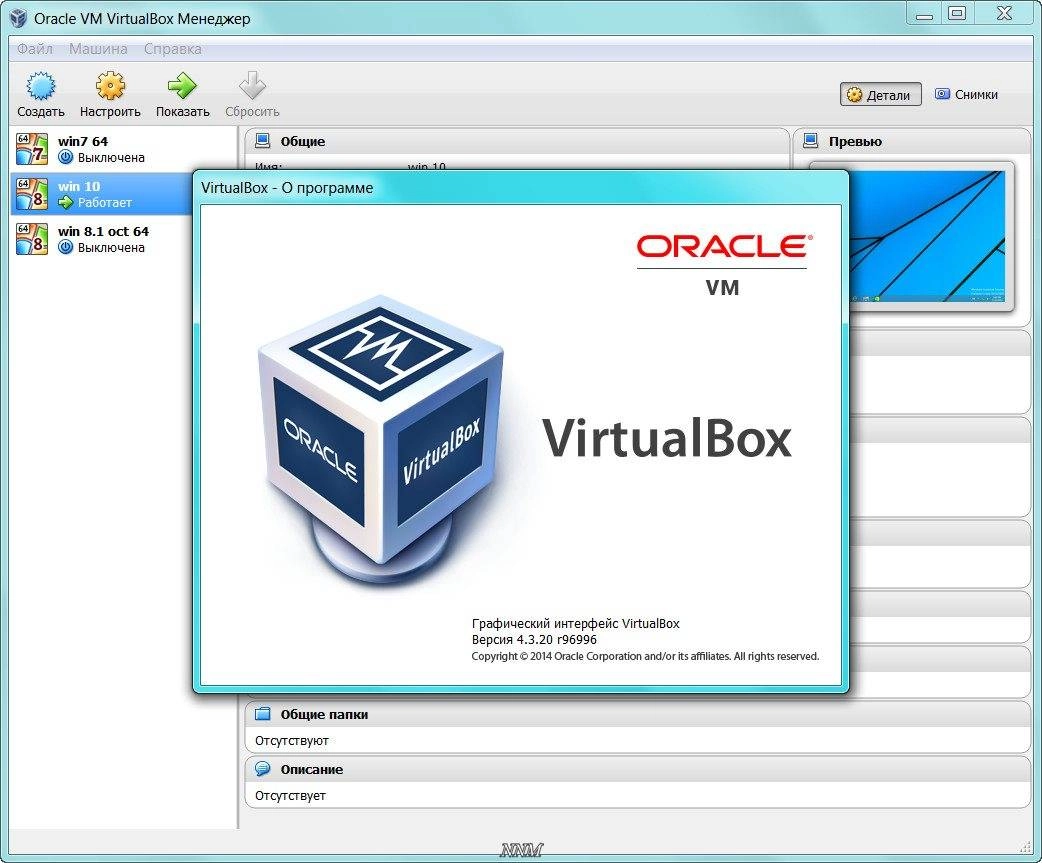 Активация VirtualBox 4.3.20.96996 Final + Extension Pack