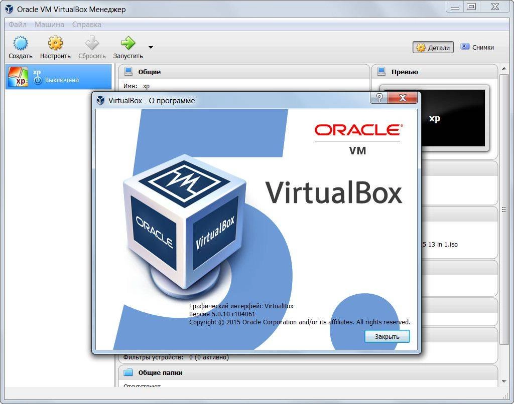 Активация VirtualBox 5.0.10 r104061 Final + Extension Pack