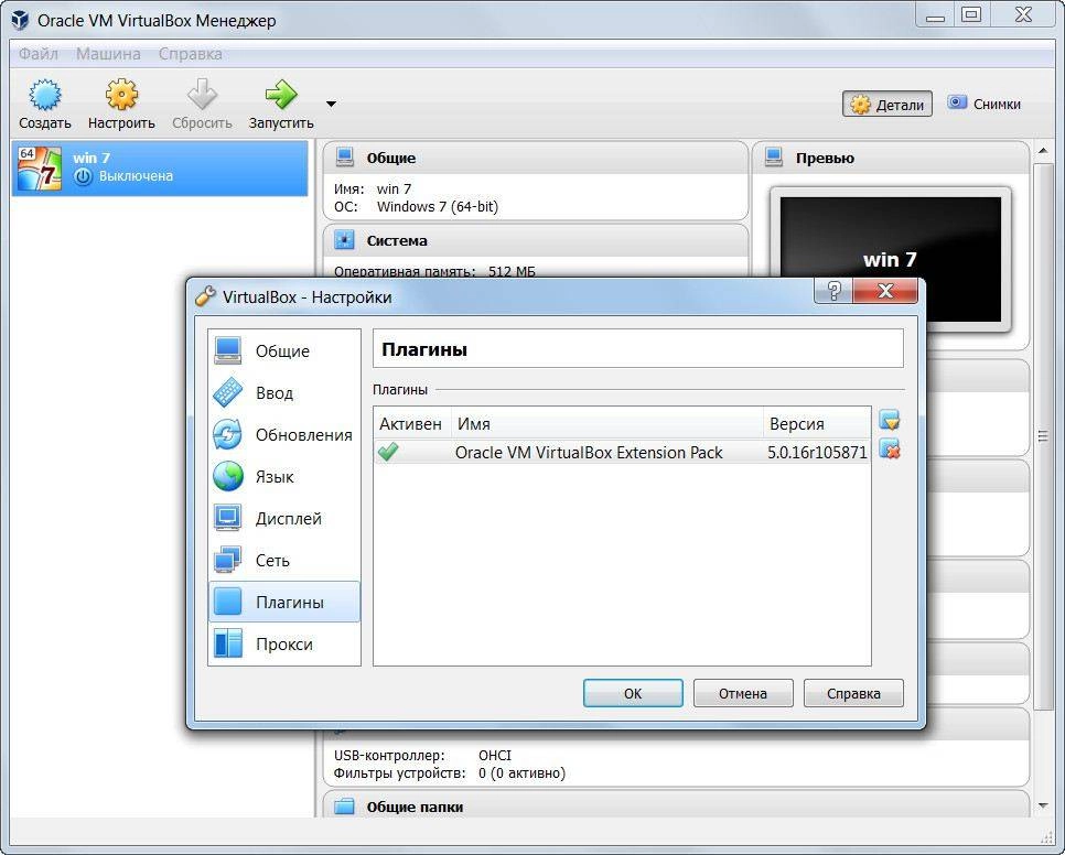 Активация VirtualBox 5.0.16 r105871 Final + Extension Pack