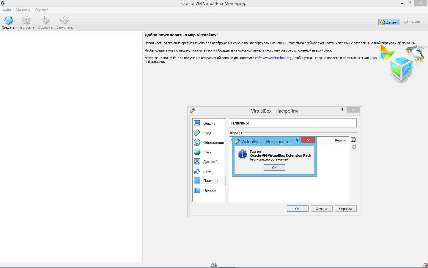 Активация VirtualBox 5.0.2.102096 Final + Extension Pack