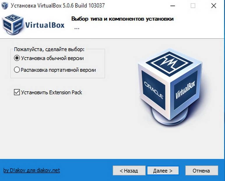 Активация VirtualBox 5.0.6 r103037 Final RePack by D!akov