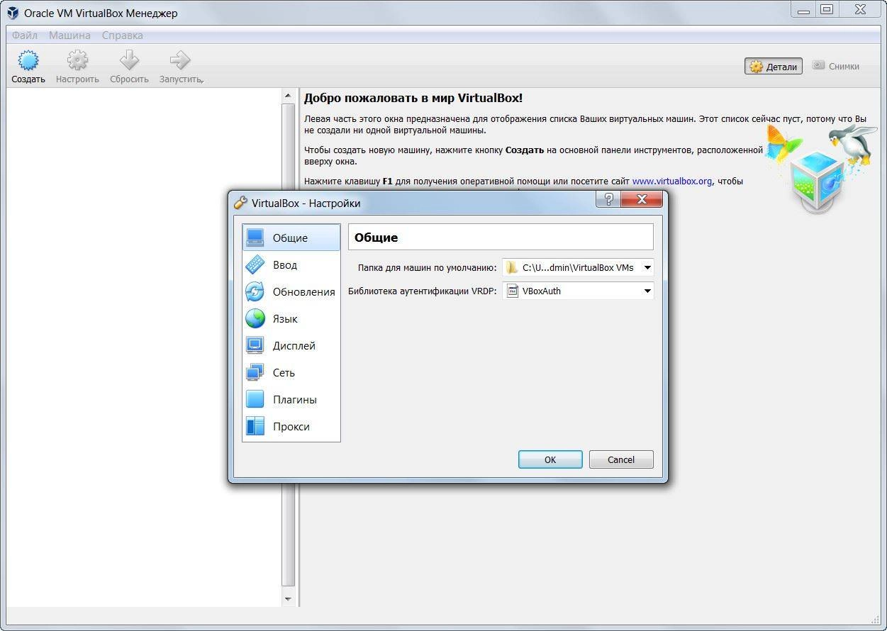 Активация VirtualBox 5.1.16 r113841 Final + Extension Pack