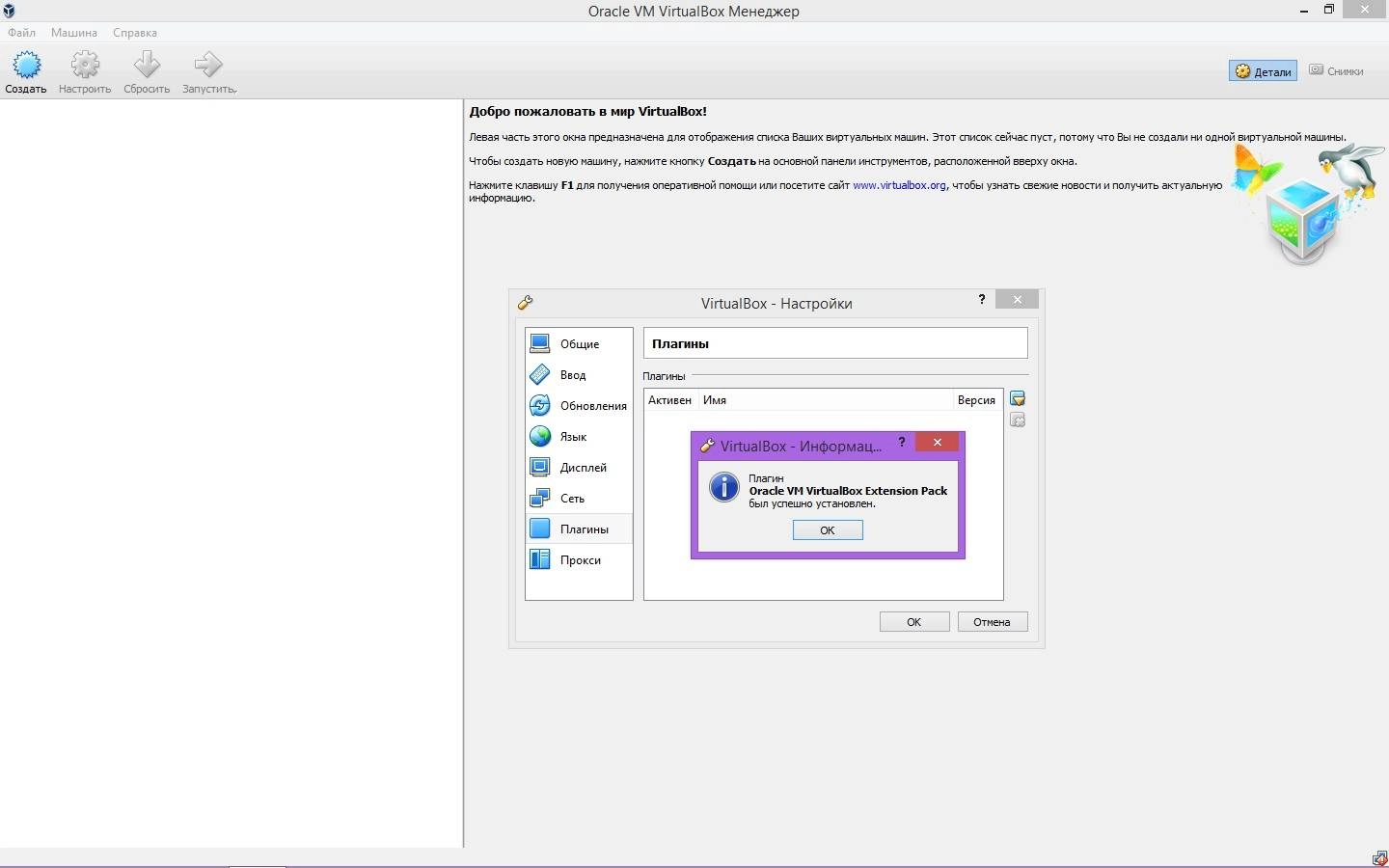 Активация VirtualBox 5.1.28.117968 Final + Extension Pack