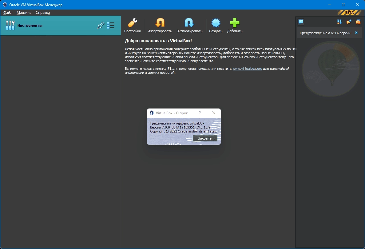 Активация VirtualBox 7.0.0 BETA3 Build 153829 + Extension Pack