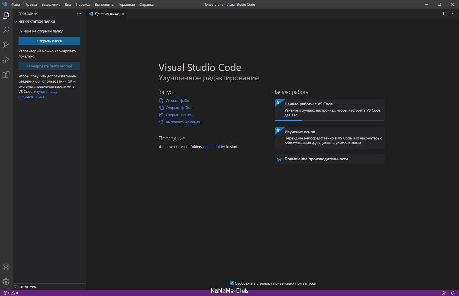 Активация Visual Studio Code 1.94.0 + Автономная версия