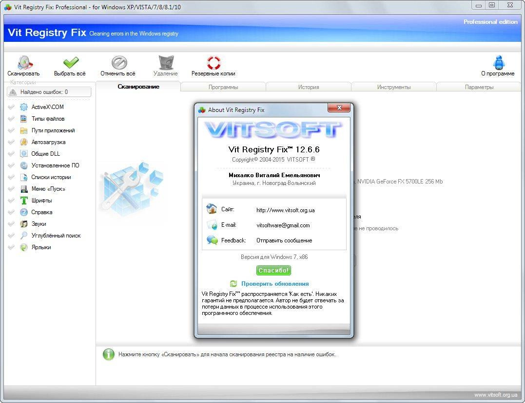 Активация Vit Registry Fix Pro 12.6.6 RePack by D!akov