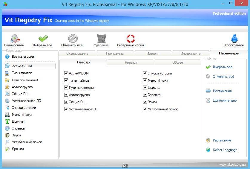 Активация Vit Registry Fix Pro 12.6.6 RePack by KpoJIuK