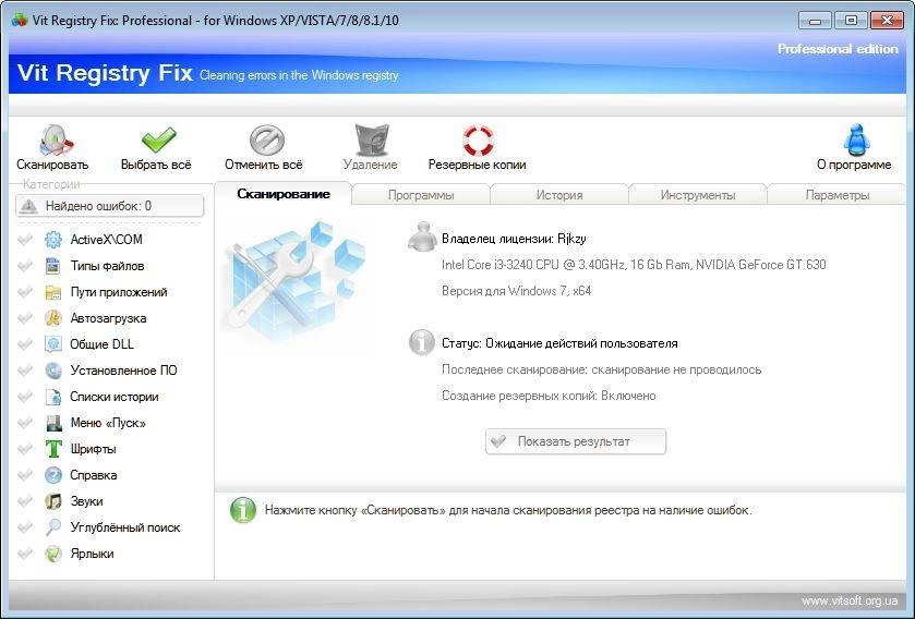 Активация Vit Registry Fix Pro 12.6.6 RePack by TryRooM