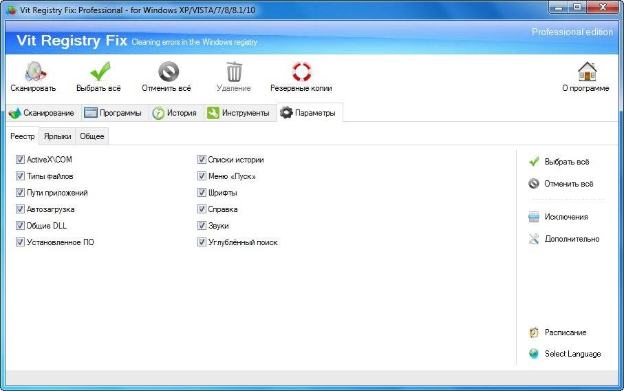 Активация Vit Registry Fix Pro 12.7 + Portable