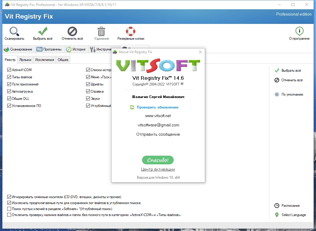 Активация Vit Registry Fix Pro 14.7.2 RePack by 9649