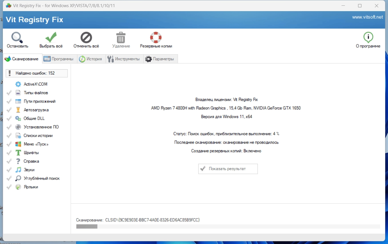 Активация Vit Registry Fix Pro 14.9.4 RePack by KpoJIuK