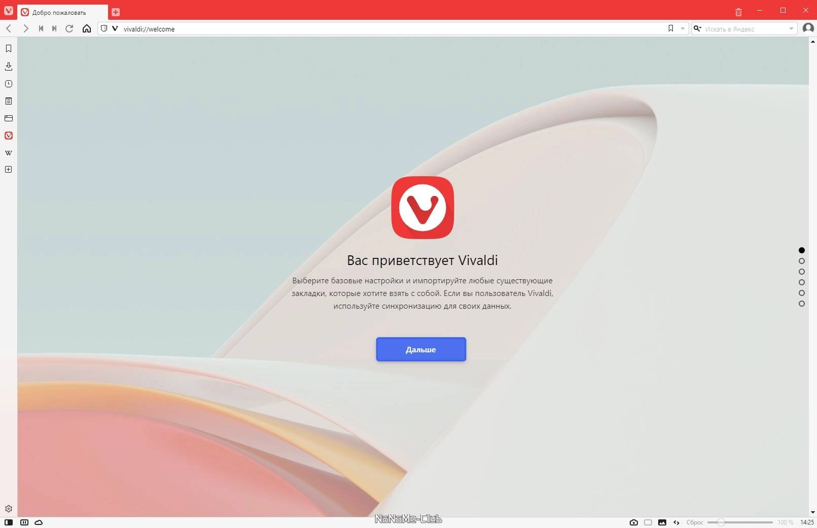 Активация Vivaldi 3.8.2259.37 Standalone