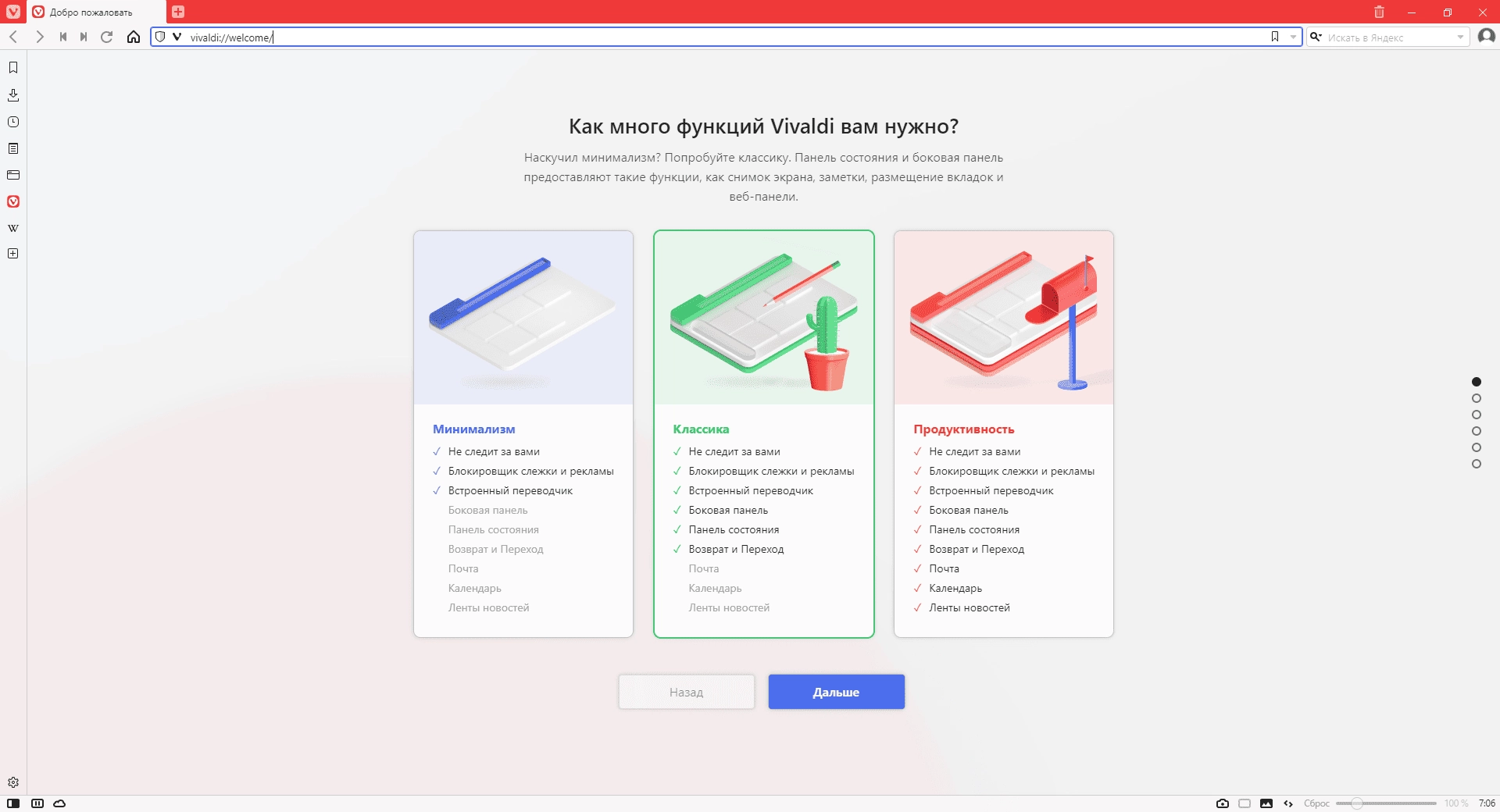 Активация Vivaldi 5.3.2679.33