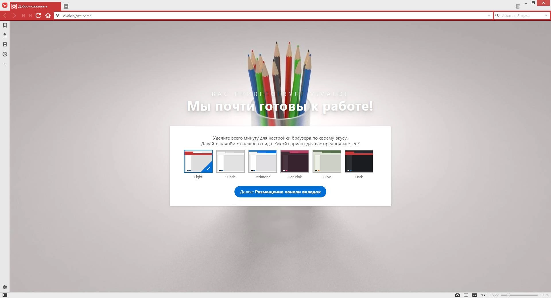 Активация Vivaldi 5.7.2921.65 Portable by Cento8
