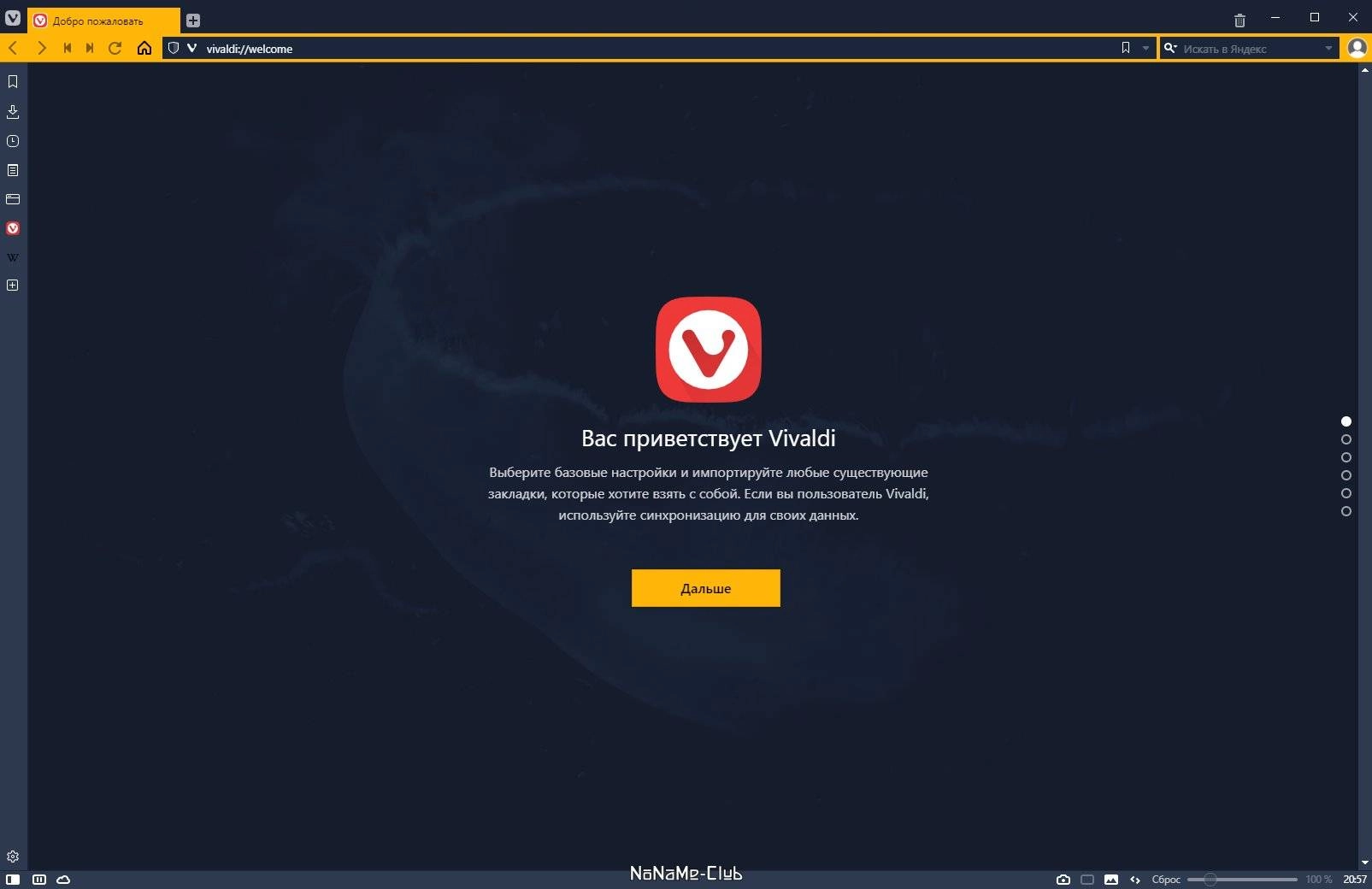 Активация Vivaldi 7.3.3635.11 + Автономная версия