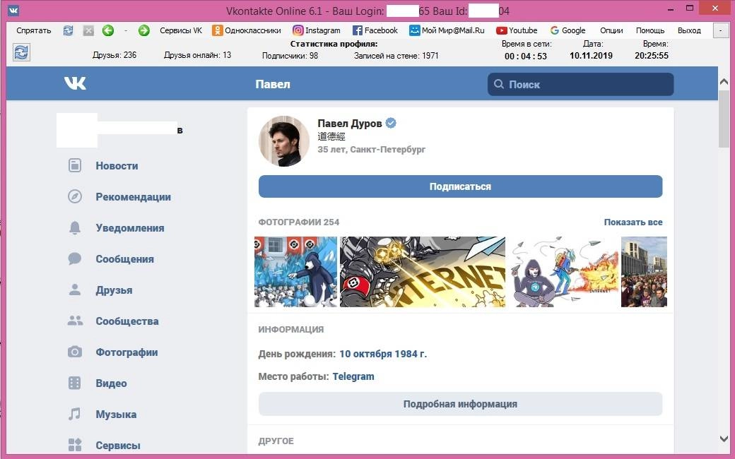 Активация Vkontakte Online 6.2