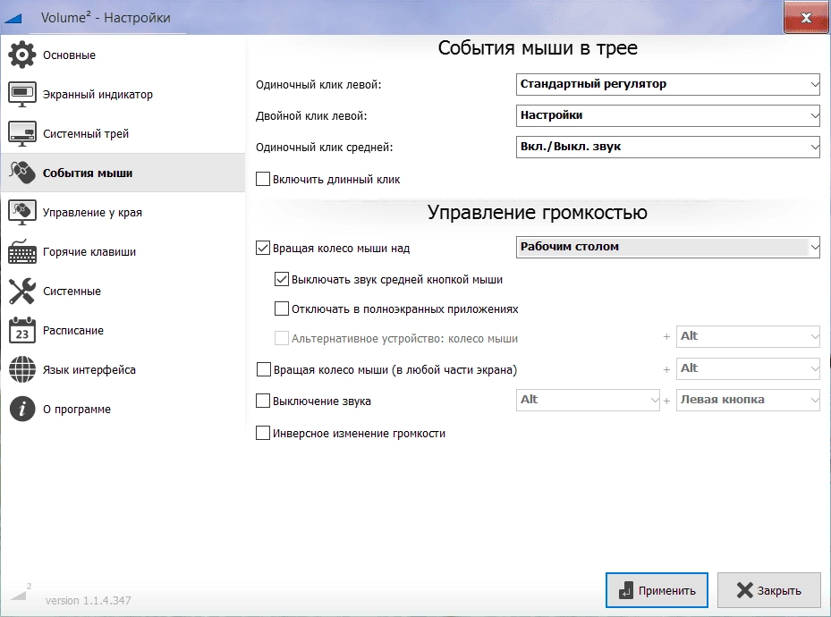 Активация Volume2 1.1.4.347 + Portable
