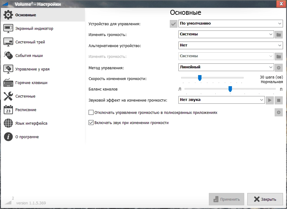 Активация Volume2 1.1.8.465 + Portable