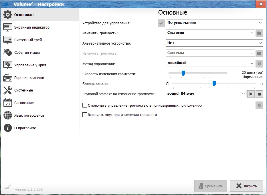 Активация Volume2 1.1.9.468 Beta + Portable