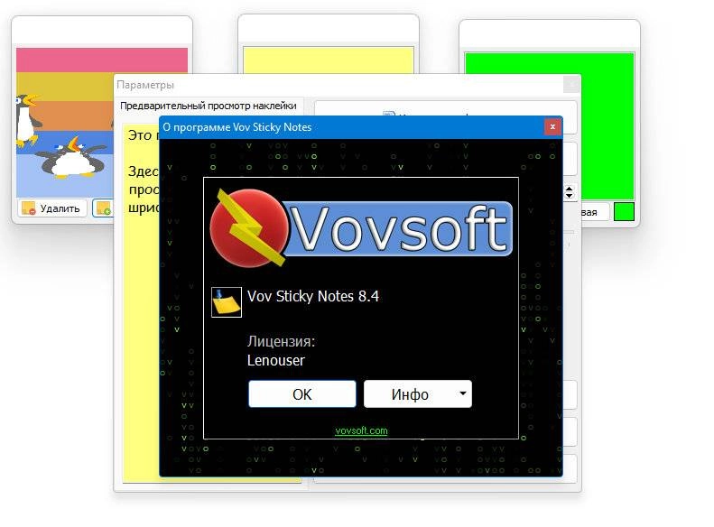 Активация Vov Sticky Notes 9.5 + Portable