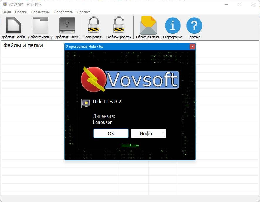 Активация Vovsoft Hide Files 8.2