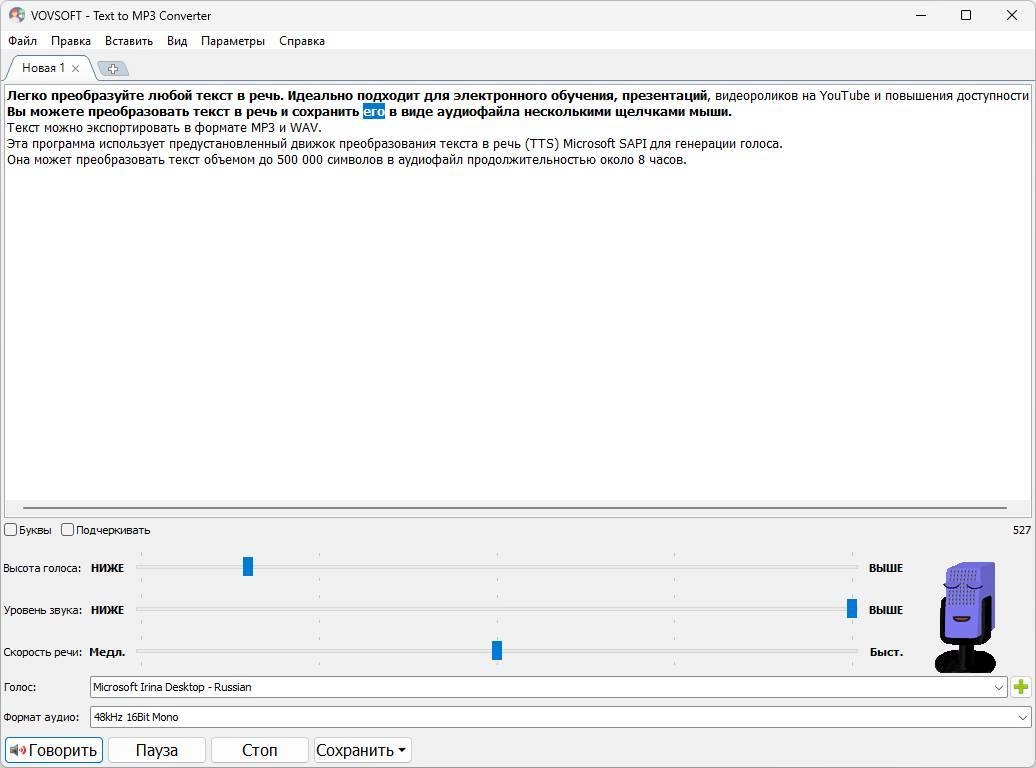 Активация Vovsoft Text to MP3 Converter 4.1