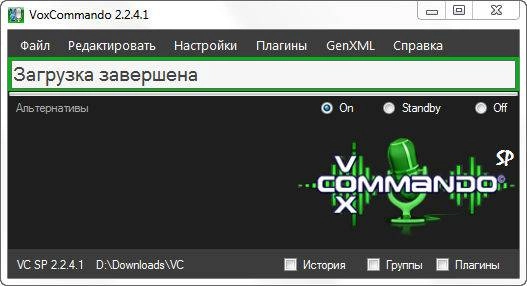 Активация VoxCommando 2.2.4.1