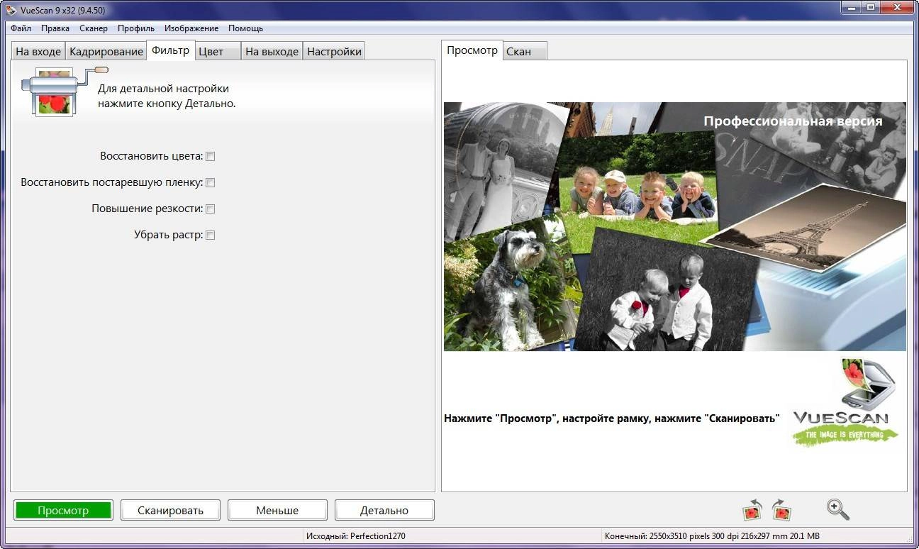 Активация VueScan Pro 9.4.50