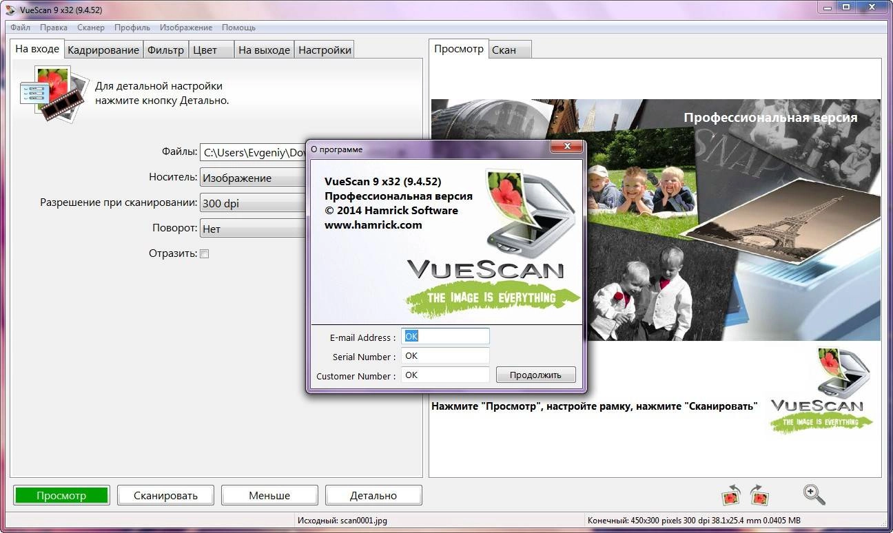 Активация VueScan Pro 9.4.52