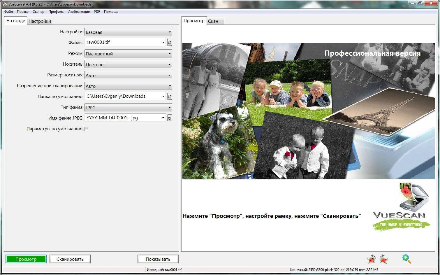 Активация VueScan Pro 9.5.22