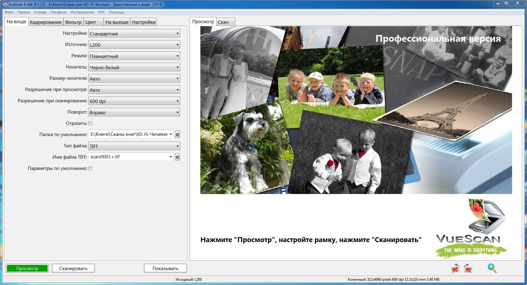 Активация VueScan Pro 9.5.23