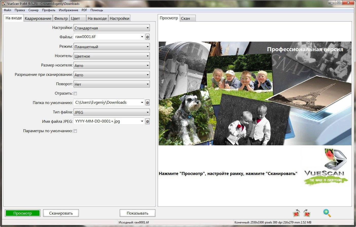 Активация VueScan Pro 9.5.25