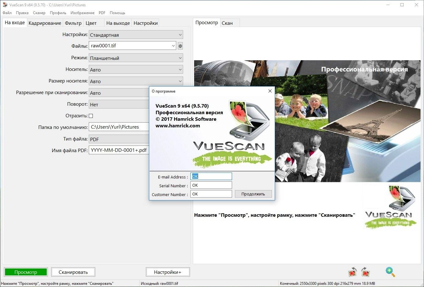 Активация VueScan Pro 9.5.70 Portable by punsh
