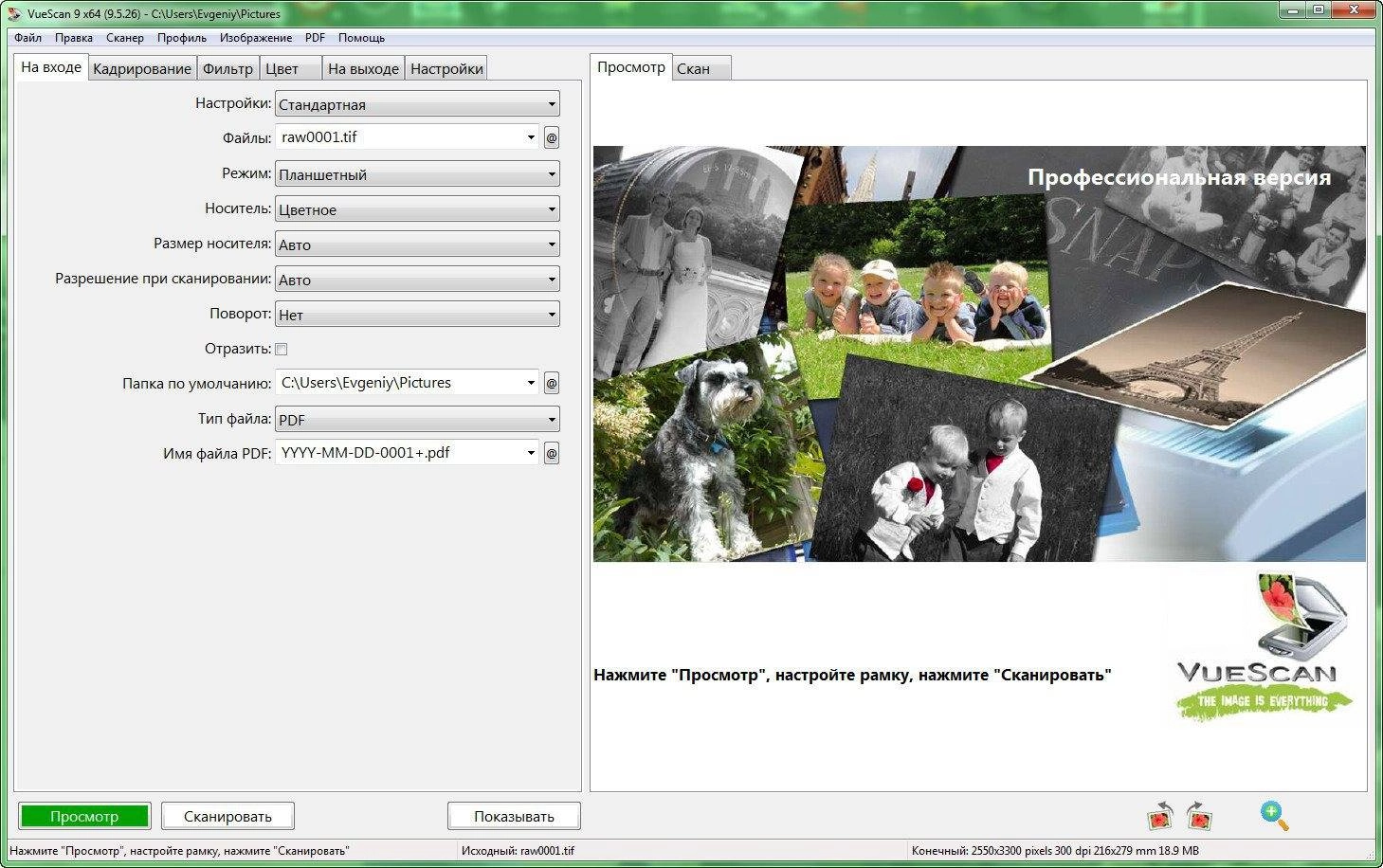 Активация VueScan Pro 9.5.73