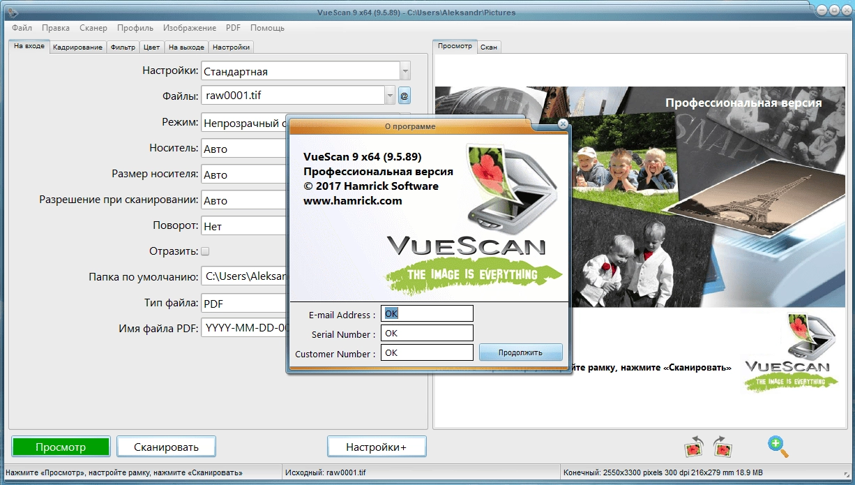 Активация VueScan Pro 9.7.97 RePack by elchupacabra