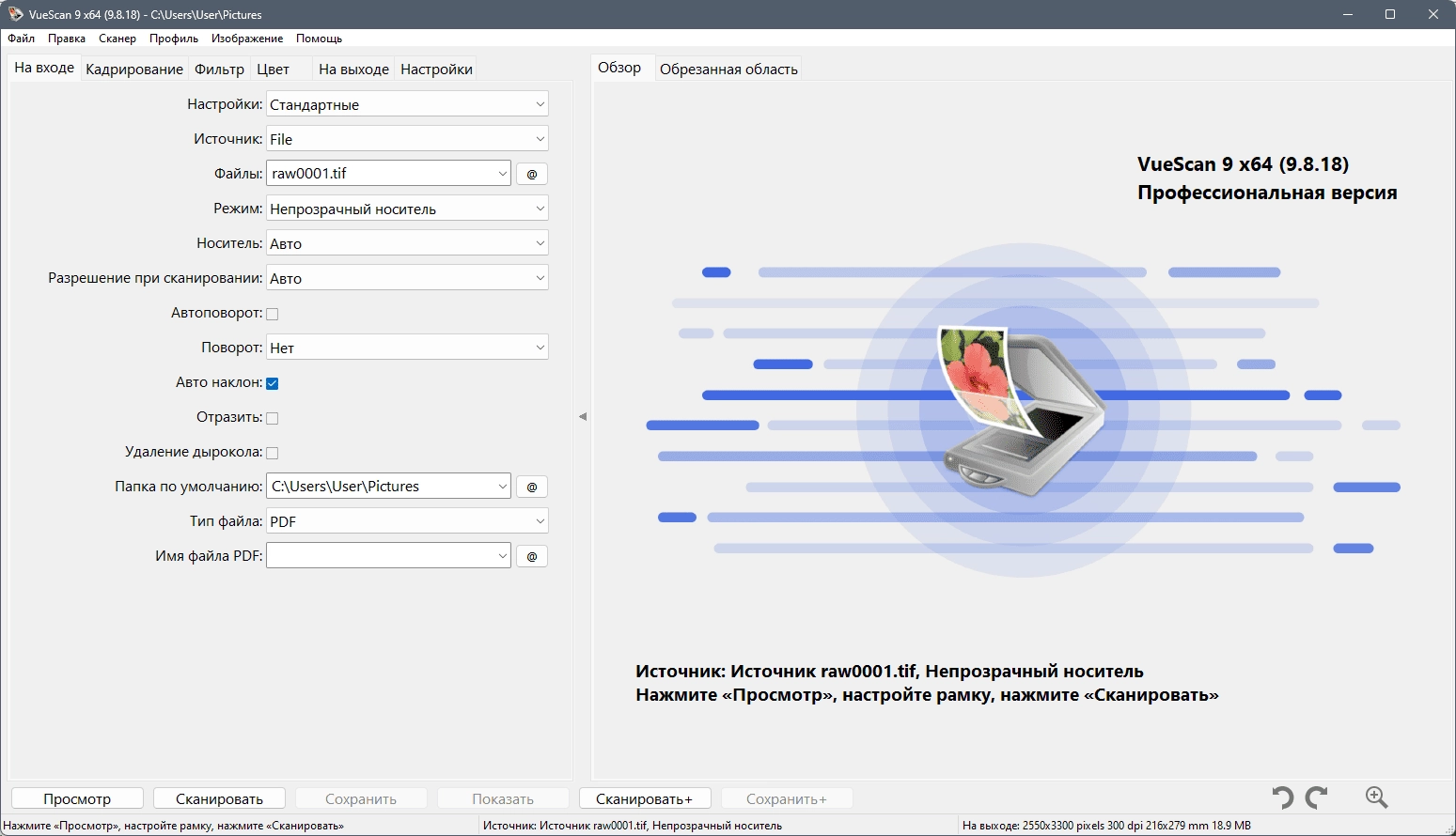 Активация VueScan Pro 9.8.33 Portable by 7997