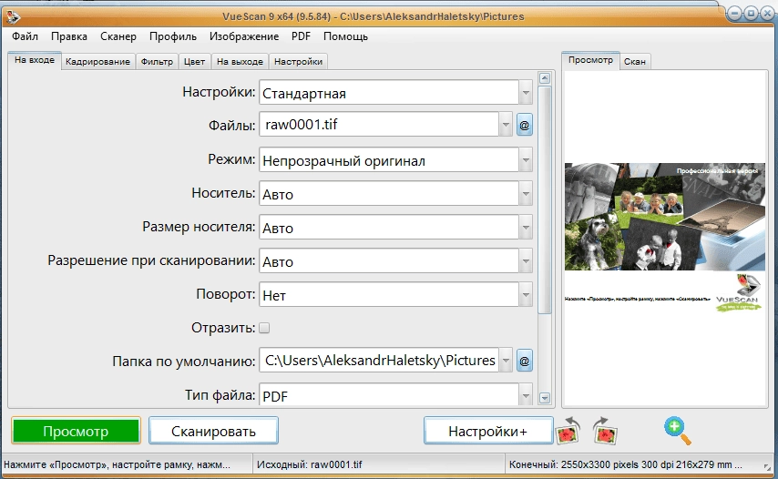 Активация VueScan Pro 9.8.45 RePack by elchupacabra