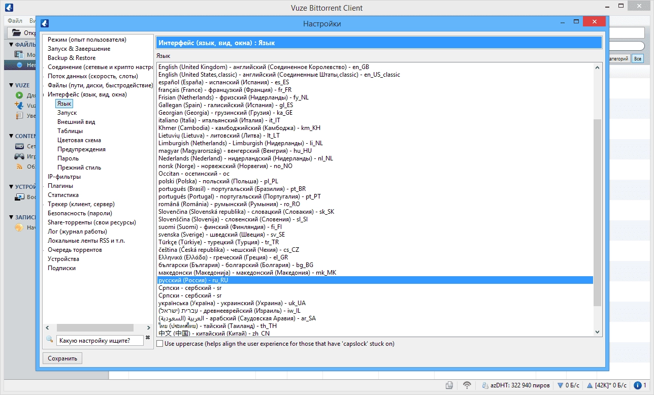 Активация Vuze 5.6.2.0