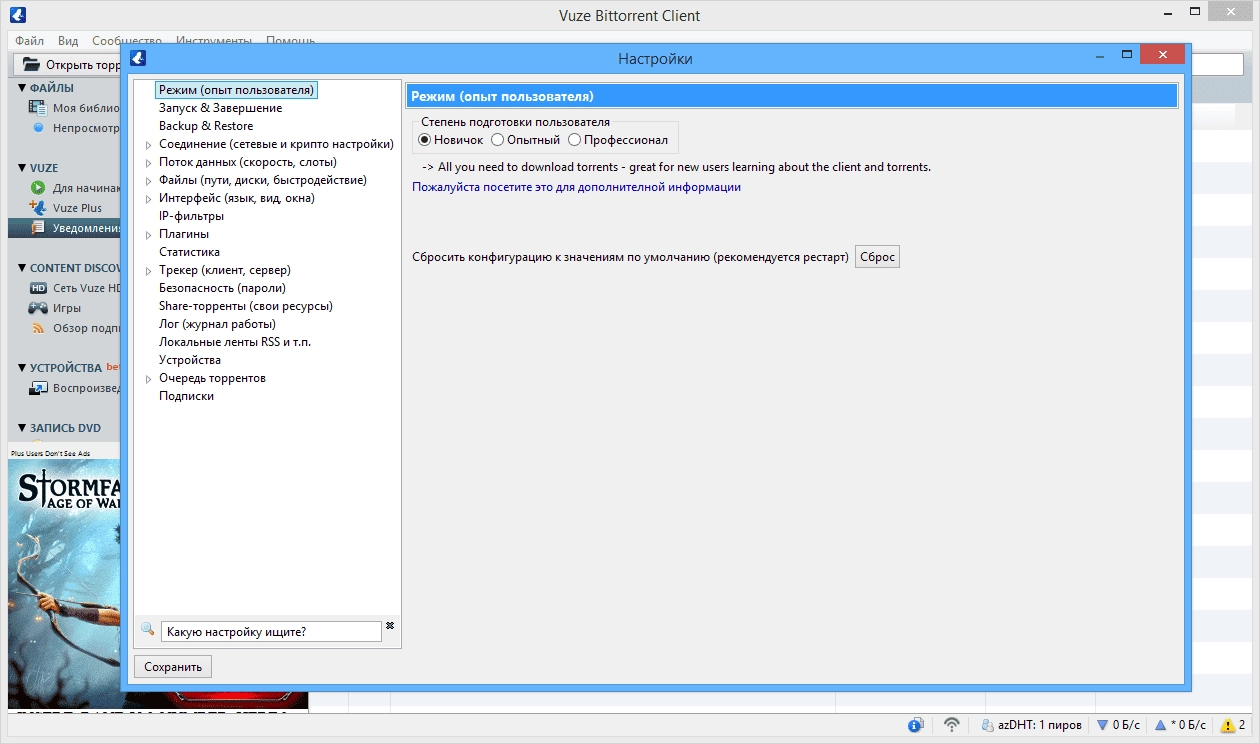 Активация Vuze 5.7.0.0