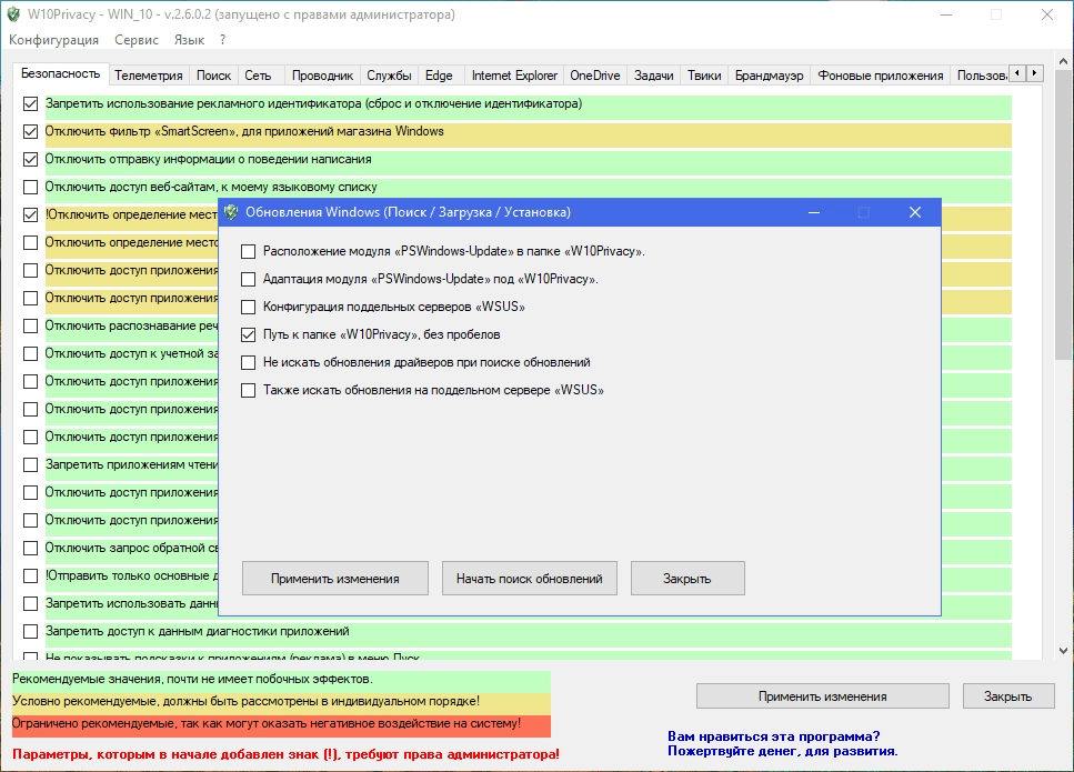 Активация W10Privacy 5.2.0.1 + Portable